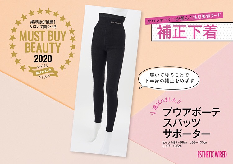 プウアボーテ スパッツサポーター Lサイズ(ヒップ92-100cm  